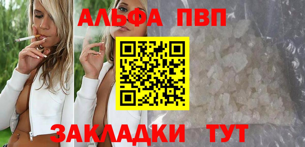 Альфа ПВП кристаллы Качканар