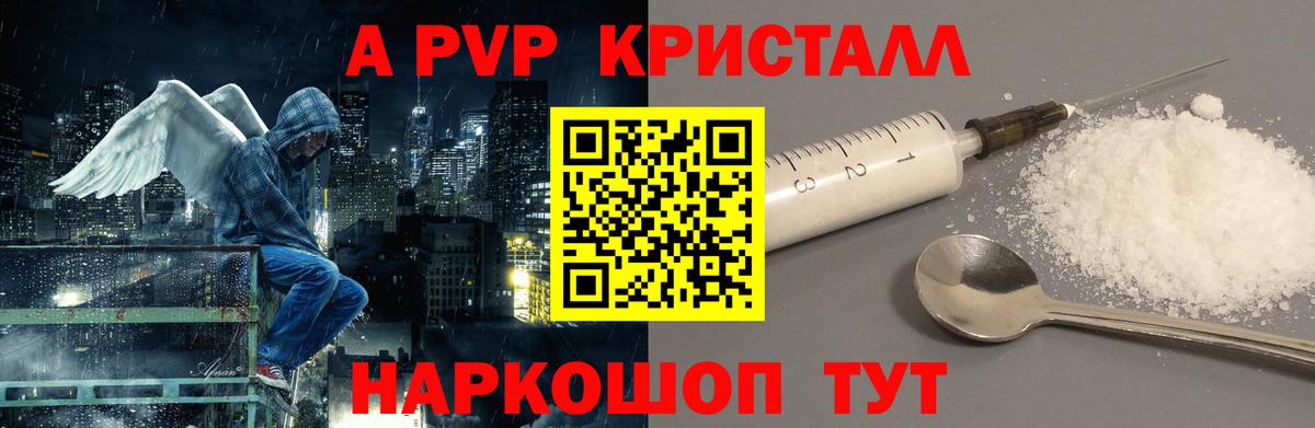 Alpha-PVP СК КРИС  А ПВП Crystall  Качканар  Вход с VPN  Alpha-PVP Соль 