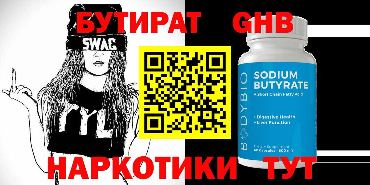 Бутират буратино  Вход с VPN  Качканар 