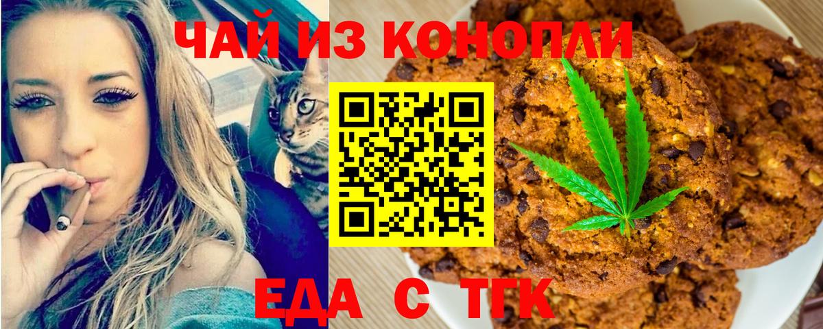 Качканар  Печенье с ТГК конопля  Вход с VPN 