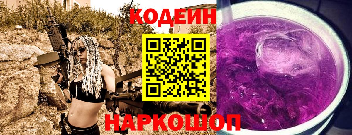 Codein Purple Drank Качканар