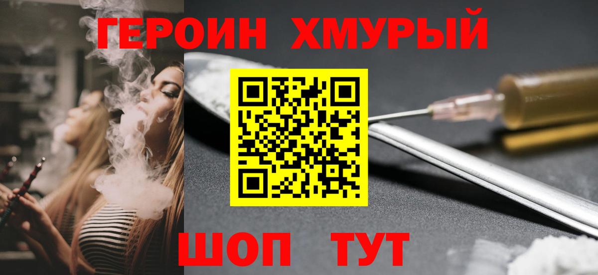 Героин Афган Качканар