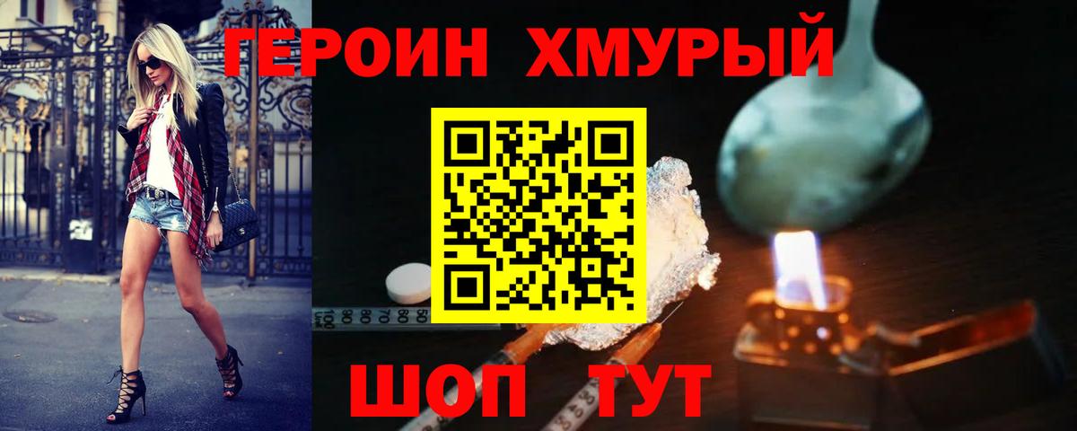 Героин белый  Героин  Качканар  Вход с VPN 