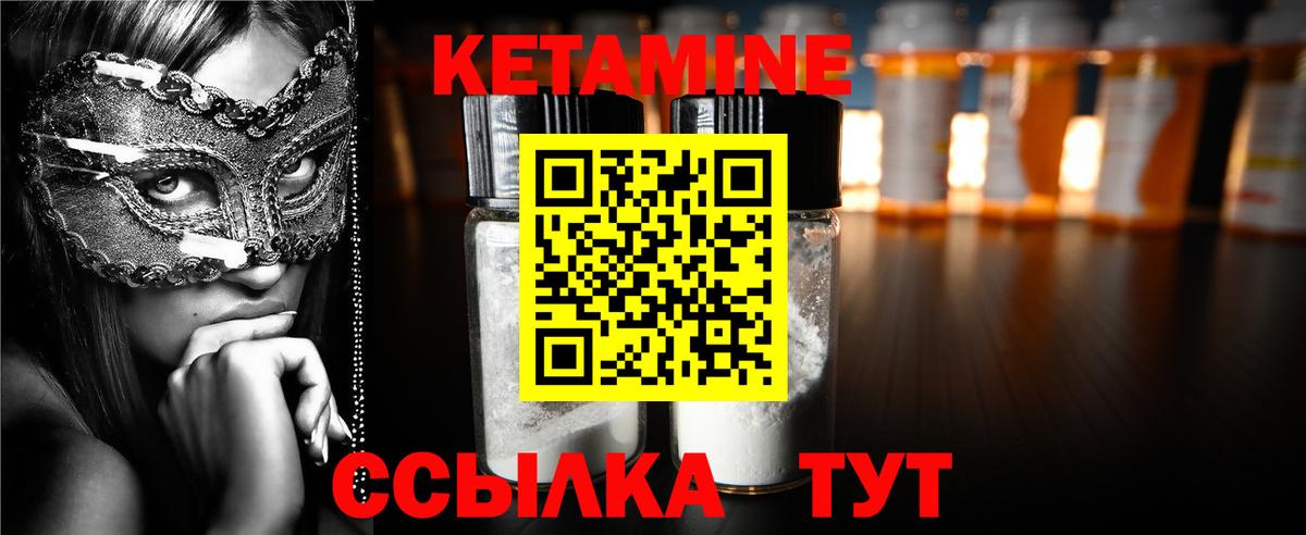 Качканар  Кетамин ketamine  Кетамин VHQ  Вход с VPN 