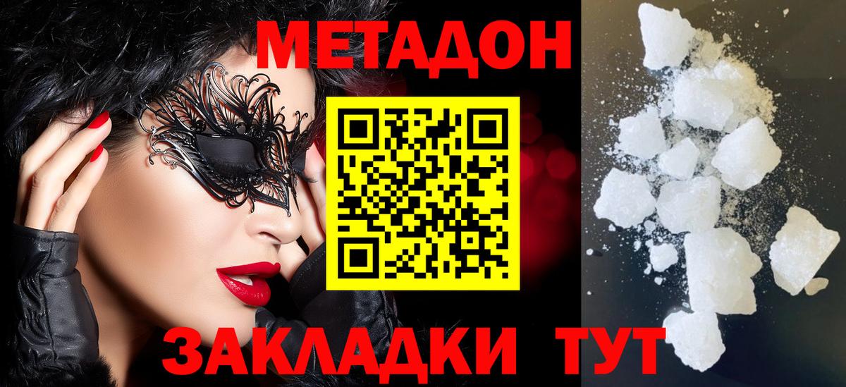 Качканар  Метадон кристалл  МЕТАДОН белоснежный  Вход с VPN 